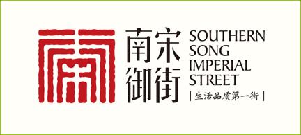 下图是今年杭州新推出的特色街区"南宋御街·中山路"的logo(标识),请