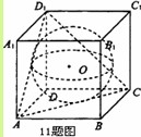 如图所示,已知球o为棱长为1的正方体abcd—a1b1c1d1