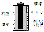 "(8分)随意丢弃废旧干电池会造成环境污染."习题详情