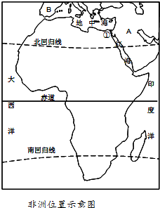 "读非洲地图,分析回答下列问题(1)从图中."习题详情