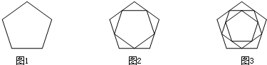 如图1是个正五边形,分别连接这个正五边形各边中点得到图2,再分别连接