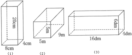 图中每个长方体的长,宽,高各是多少?