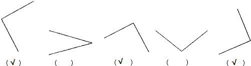 下面哪几个图形是直角?在括号里画√.