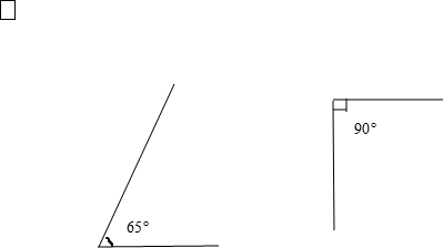 分别画出65度和90度的角.