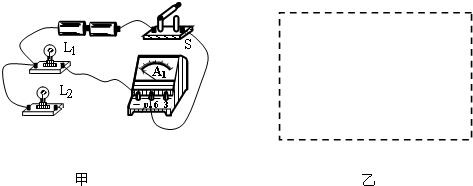 l  并联,电流表只测量灯l  的电流,并在乙虚线方框内画出对应的电路